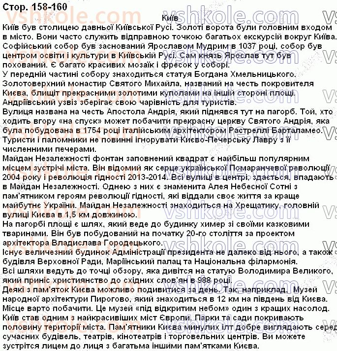 фото задание стор158 - переклад текстів