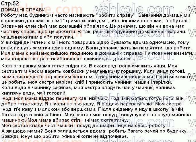 фото задание стор52 - переклад текстів