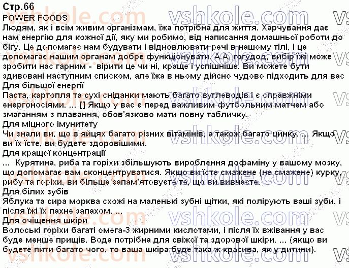 фото задание стор66 - переклад текстів