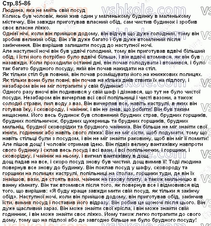 фото задание стор85 - переклад текстів