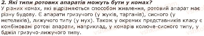 фото задание 2 - запитання - § 12. тип членистоногі. клас комахи - тема 1. різноманітність тварин