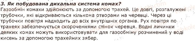 фото задание 3 - запитання - § 12. тип членистоногі. клас комахи - тема 1. різноманітність тварин