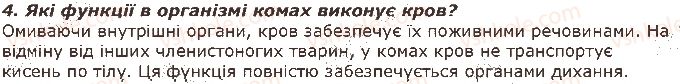 фото задание 4 - запитання - § 12. тип членистоногі. клас комахи - тема 1. різноманітність тварин