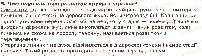 фото задание 5 - запитання - § 12. тип членистоногі. клас комахи - тема 1. різноманітність тварин