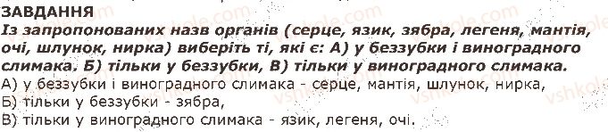 фото задание 1 - завдання - § 12. тип членистоногі. клас комахи - тема 1. різноманітність тварин