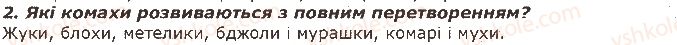 фото задание 2 - запитання - § 13. різноманітність комах. роль комах у природі та значення в житті людини - тема 1. різноманітність тварин