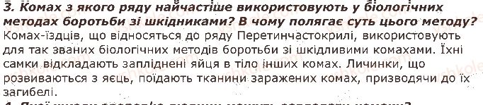 фото задание 3 - запитання - § 13. різноманітність комах. роль комах у природі та значення в житті людини - тема 1. різноманітність тварин