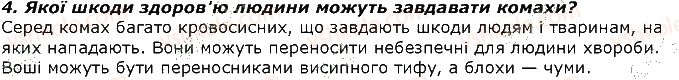 фото задание 4 - запитання - § 13. різноманітність комах. роль комах у природі та значення в житті людини - тема 1. різноманітність тварин