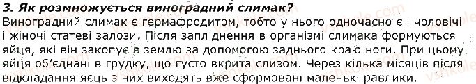 фото задание 3 - запитання - § 14. тип молюски, або м'якуни. клас черевоногі молюски - тема 1. різноманітність тварин