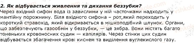 фото задание 2 - запитання - § 15. тип модюски або м'якуни - тема 1. різноманітність тварин