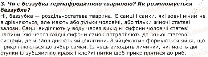 фото задание 3 - запитання - § 15. тип модюски або м'якуни - тема 1. різноманітність тварин