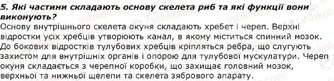 фото задание 5 - запитання - § 17. тип хордові. загальна характеристика - тема 1. різноманітність тварин
