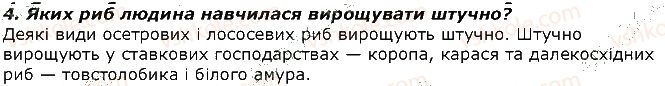 фото задание 4 - запитання - § 18. тип хордові. розмноження і розвиток риб - тема 1. різноманітність тварин