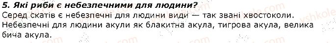 фото задание 5 - запитання - § 18. тип хордові. розмноження і розвиток риб - тема 1. різноманітність тварин
