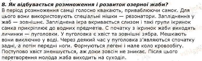 фото задание 8 - запитання - § 19. тип хордові. клас земноводні - тема 1. різноманітність тварин