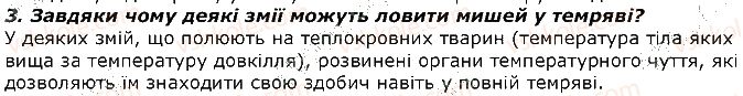 фото задание 3 - запитання - § 20. тип хордові. клас плазуни - тема 1. різноманітність тварин