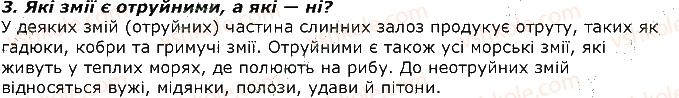 фото задание 3 - запитання - § 21. тип хордові. розмноження і розвиток - тема 1. різноманітність тварин
