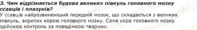 фото задание 3 - запитання - § 24. тип хордові. клас ссавці - тема 1. різноманітність тварин