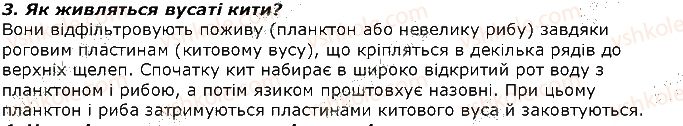 фото задание 3 - запитання - § 25. тип хордові. розмноження і розвиток ссавців - тема 1. різноманітність тварин