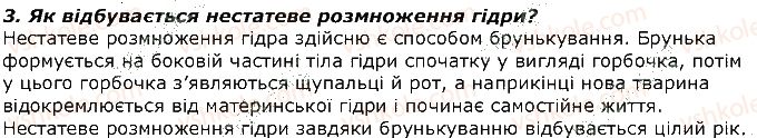 фото задание 3 - запитання - § 6. тип кишковопорожнинні - тема 1. різноманітність тварин