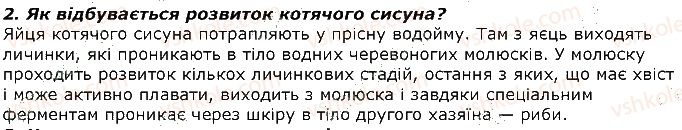 фото задание 2 - запитання - § 7. паразитичні черви - тема 1. різноманітність тварин