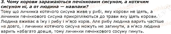 фото задание 3 - запитання - § 7. паразитичні черви - тема 1. різноманітність тварин