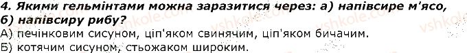фото задание 4 - запитання - § 7. паразитичні черви - тема 1. різноманітність тварин