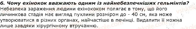 фото задание 6 - запитання - § 7. паразитичні черви - тема 1. різноманітність тварин