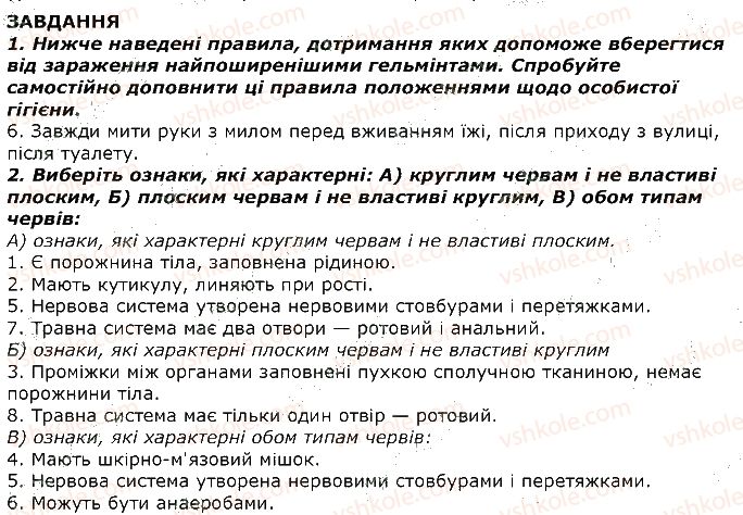 фото задание 1 - завдання - § 7. паразитичні черви - тема 1. різноманітність тварин