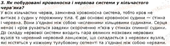 фото задание 3 - запитання - § 8. тип кільчасті черви. клас багатощетинкові черви - тема 1. різноманітність тварин