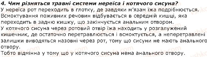 фото задание 4 - запитання - § 8. тип кільчасті черви. клас багатощетинкові черви - тема 1. різноманітність тварин