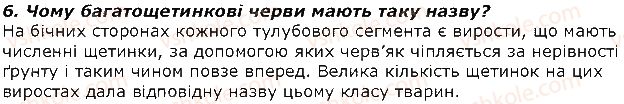фото задание 6 - запитання - § 8. тип кільчасті черви. клас багатощетинкові черви - тема 1. різноманітність тварин
