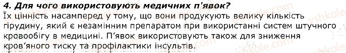 фото задание 4 - запитання - § 9. тип кільчасті черви. класи малощетинкові черви і п'явки - тема 1. різноманітність тварин
