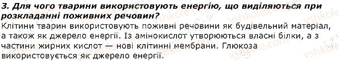 фото задание 3 - запитання - § 26. особливості обміну речовин гетеротрофного організму. живлення і травлення - тема 2. процеси життєдіяльності тварин