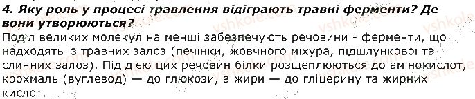 фото задание 4 - запитання - § 26. особливості обміну речовин гетеротрофного організму. живлення і травлення - тема 2. процеси життєдіяльності тварин