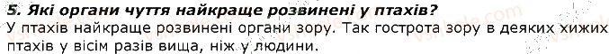 фото задание 5 - запитання - § 33. органи чуття тварин та їх значення - тема 2. процеси життєдіяльності тварин