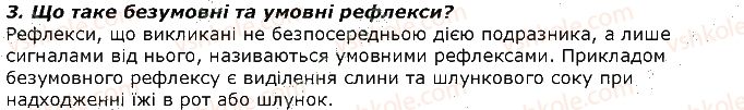фото задание 3 - запитання - § 34. нервова система тварин, її значення і будова у різних тварин - тема 2. процеси життєдіяльності тварин