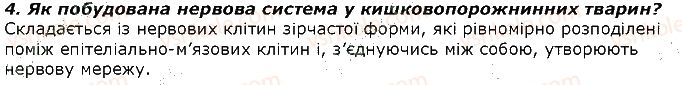 фото задание 4 - запитання - § 34. нервова система тварин, її значення і будова у різних тварин - тема 2. процеси життєдіяльності тварин