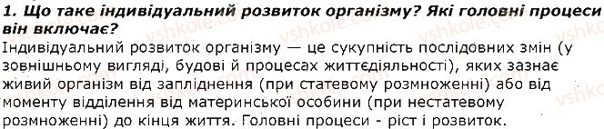 фото задание 1 - запитання - § 36. розвиток тварин. періоди та тривалість життя тварин - тема 2. процеси життєдіяльності тварин