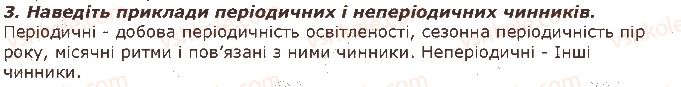 фото задание 3 - запитання - § 44. популяція, екосистема, чинники середовища - тема 4. організми і середовище існування