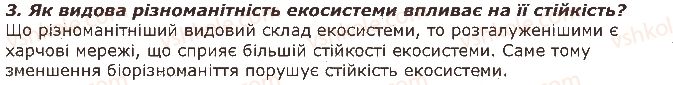 фото задание 3 - запитання - § 45. ланцюги живлення і потік енергії - тема 4. організми і середовище існування