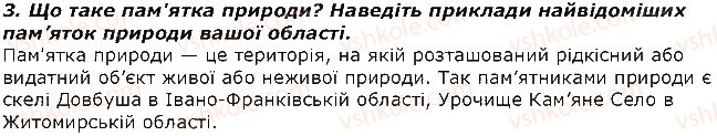 фото задание 3 - запитання - § 47. вплив людини та м діяльності на організми. екологічна етика - тема 4. організми і середовище існування