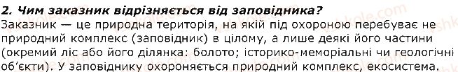 фото задание 2 - запитання - § 48. природоохоронні території. червона книга україни - тема 4. організми і середовище існування