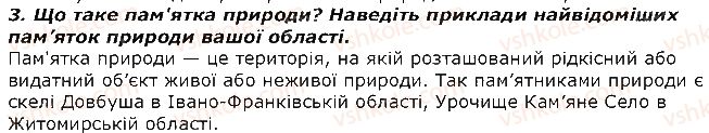 фото задание 3 - запитання - § 48. природоохоронні території. червона книга україни - тема 4. організми і середовище існування