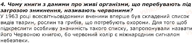 фото задание 4 - запитання - § 48. природоохоронні території. червона книга україни - тема 4. організми і середовище існування