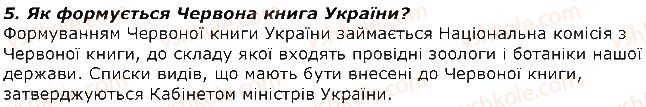 фото задание 5 - запитання - § 48. природоохоронні території. червона книга україни - тема 4. організми і середовище існування