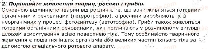 фото задание 2 - запитання - § 1. загальні відомості про тварин - вступ