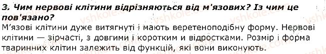 фото задание 3 - запитання - § 2. будова клітин у тварин - вступ