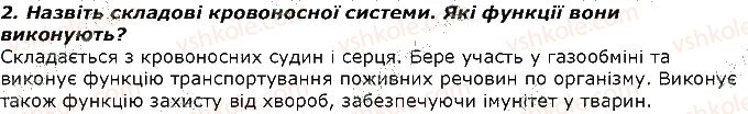 фото задание 2 - запитання - § 4. органи і системи органів тварин - вступ