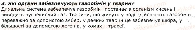 фото задание 3 - запитання - § 4. органи і системи органів тварин - вступ